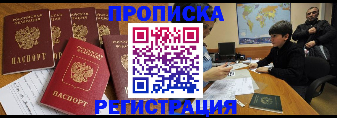 прописка гарантия в Калининске