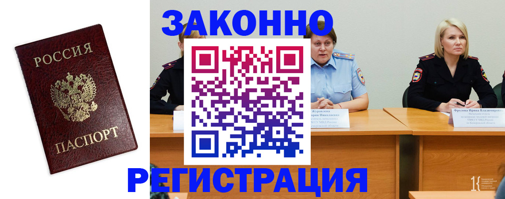прописка законно в Калининске