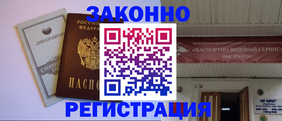 прописка штамп в Калининске